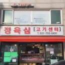 길목정육점 이미지