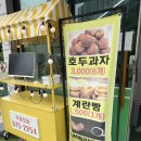 백화초등학교 | 태안계란빵&amp;호두과자 찐 맛집