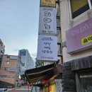 평산초등학교 | [경남 양산] 양산 현지인 맛집, &#39;평창메밀막국수&#39; 후기