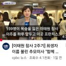 이태원 참사 2주기 정의구현 사제단 추모 미사 2024.10.28 월요일 이미지