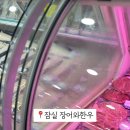 한우/장어 직판장