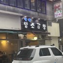명물황소곱창 | 산본곱창집 명물황소곱창 다녀온 내돈내산 후기