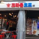 크라운호프문래점 이미지