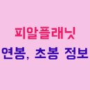 피알플래닛