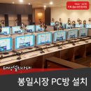 아센PC방 봉일시장점 | rtx2070 성능, 이제는 직접 체험할 수 있어요.