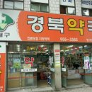 대구APO약국 이미지