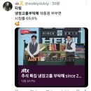 [냉장고를 부탁해 ]이재명 피자 이미지