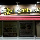 똑순이오메기