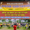 (주)나비투어 이미지
