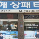 진해상패타월