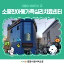 소중한아동가족심리치료센터 네이버블로그