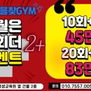 내몸을찾GYM 이미지