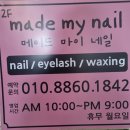 메이드마이네일
