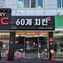 60계치킨경남 이미지