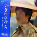 가을비 우산속 ( 가을비 우산속에 ost ) / 최헌 이미지