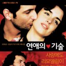 <연애의 기술>El Otro lado de la cama, 2006.11.22 [드라마, 로맨스, 뮤지컬, 코미디] 이미지