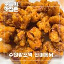 수원-1068 | 수원 망포역 치킨 맛집 아이랑 방문하기 좋은 진미통닭