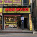 신세계곱창 이미지