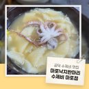 마포낙지한마리수제비 | 🍚 공덕맛집 낙지한마리수제비 공덕 점심 추천 내돈내산 / 마포낙지한마리수제비 마포점