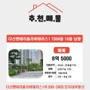 다산신안금강부동산공인중개사사무소 | 다산 지금지구 금강1차 아파트 매매