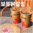 보문닭강정 네이버블로그