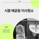 배곧호반베르디움더프라임 | 시흥 배곧호반베르디움더프라임아파트이사청소 중간사이청소도 꼼꼼히