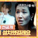 [11회 선공개] (충격) 이지아와 나영희를 &#39;도청장치&#39;로 감시한 오민석?! | 〈끝내주는 해결사〉 3/6(수) 저녁 8시 50분 방송 이미지