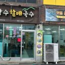 장수할매집 이미지