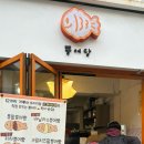 뿡어당 이미지