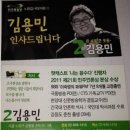 노원갑 선거구 민주통합당 후보 명함 이미지