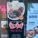 삼생돈까스와김치찌개 이미지