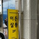 이든살롱 - 광산구 | 광주 광산구 미용실| 이든살롱 컷트 내돈내산 솔직 후기✂️