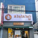 치키치밥 이미지