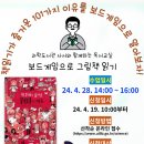 사서와 함께하는 독서교실(보드게임으로 그림책 읽기) | [의정부시] 의정부과학도서관, 사서와 함께하는 독서교실 운영