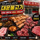 대운불고기
