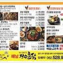 해남장수촌닭