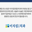 이지킴연합치과의원 이미지