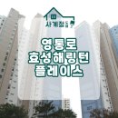 영통로 | 영통로효성해링턴플레이스 아파트 24평 도배비용 실크벽지 / 용인 기흥 도배