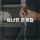 워너핏 | 시흥 다이어트 제대로 관리받고 싶다면, 워너핏 은계천 추천 후기