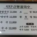 임병주 산동칼국수 이미지
