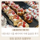 내돈내산 부천인근 시흥 베이커리 카페 늘솜당 후기
