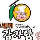오렌지 감자탕 이미지