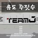 죽전 팀J 이미지