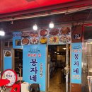 봉자네 - 부산진구 | 안주가 계속 나오는 [봉자네] 이모카세 후기
