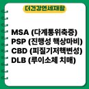 노르딕워킹 활동가 교육 | 광주방문재활 파킨슨병과 비정형 파킨슨 증후군 환자의 균형 및 보행 재활에 대한 최신논문 리뷰