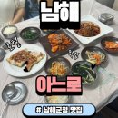 아느로식당