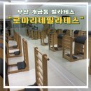 제3회 부산진구 합창제 | 부산 개금 필라테스 로마리네 필라테스 솔직후기 속근육탈탈