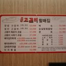 삼산고갈비할매집 이미지
