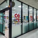 우리들위생약국 이미지