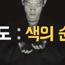 [과제] 영상 제작 - 채도대비 이미지